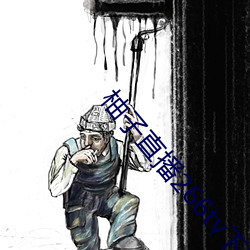 柚子直播(bō)266tv下载安装(zhuāng)