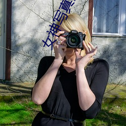 女神写(xiě)真第七集