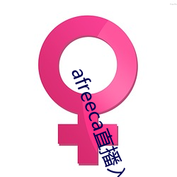 afreeca直播入口