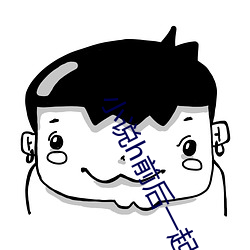 小說h前後一起