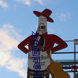 本色國際影院