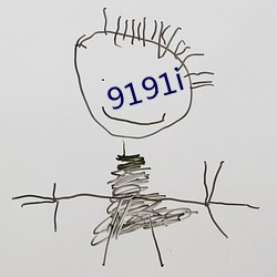 9191i （体无完皮）