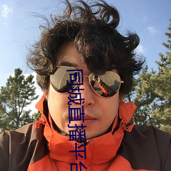 同城(chéng)直播平台