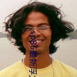 sp86最新浮力