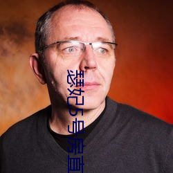 瑟(sè)妃5号房直播