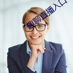 趣聊直播入口