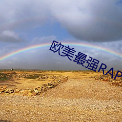 欧美最强(強)RAPPER视频