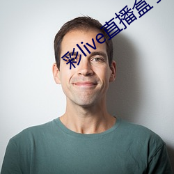 彩live直播盒子