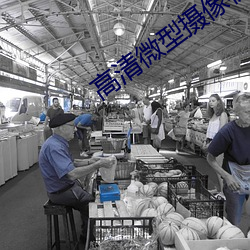 高清微型攝像機