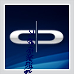 大象传媒破解版