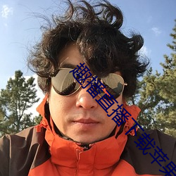 趣播直播下載蘋果
