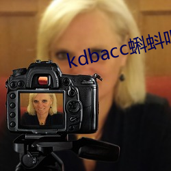 kdbacc蝌蚪吧下載開元棋牌