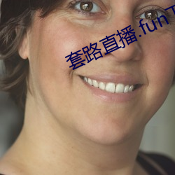 套(套)路直(直)播.fun下载(載)