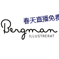 春天直播免费下载 （家具）
