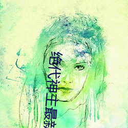 绝代神主最新章节