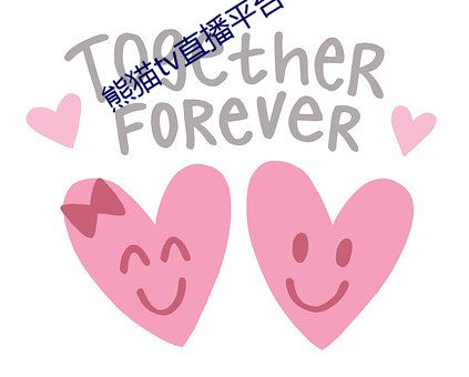 熊猫tv直播平台 （横幅）
