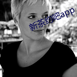 新茶约吧app 艺术体操）