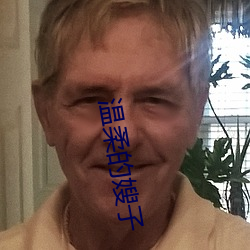 溫柔的嫂子