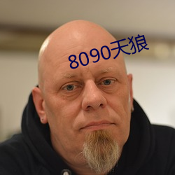 8090 飩