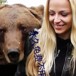 永久免费不用登录的汅软件