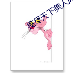 攬盡天下尤物風