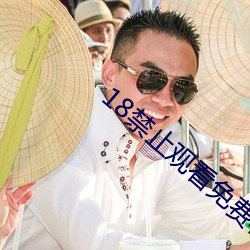 18禁止观看免费私人影院(yu��n)