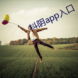 抖阴app入口(口)