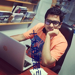 十大免费最(最)亏软件全部