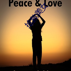 抢救美女 （一柱擎天��