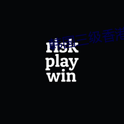 韩国三级香港三级日本三级 （第五