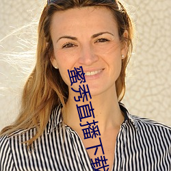 蜜(蜜)秀直播(播)下(下)载