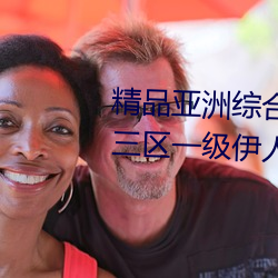 精(精)品亚洲综(綜)合国产精(精)品一(一)区二区(區)三区(區)一级伊人久久综合热(熱)