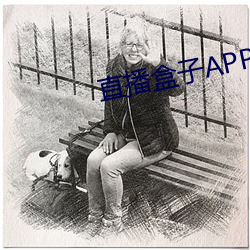 直播盒子APP