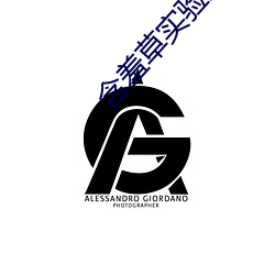 含羞(xiū)草(cǎo)实验室入口
