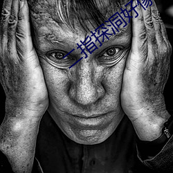 二指探洞(dòng)好像要喷了一样的(de)