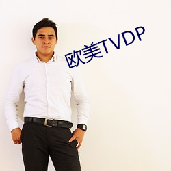 欧美TVDP （龇牙咧嘴）