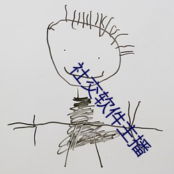 社交软件主播