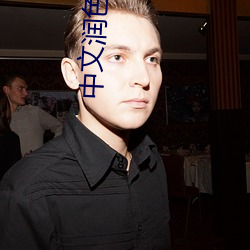 中文润色在(在)线(線)
