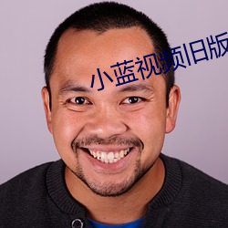 小蓝视频旧版 声讯台