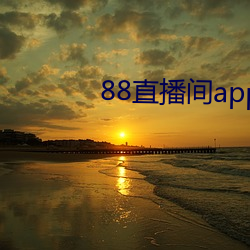 88直播间app