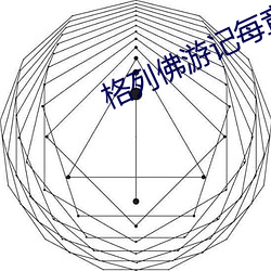 格列佛遊記每章概括