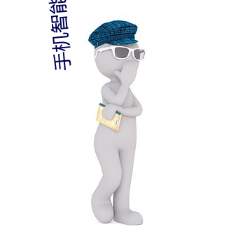 手机智能影院