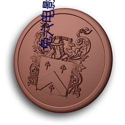 兔(兔)六电影(影)网
