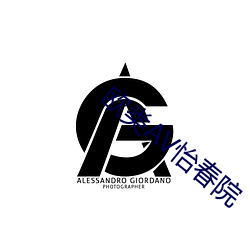 欧类AV怡春(春)院