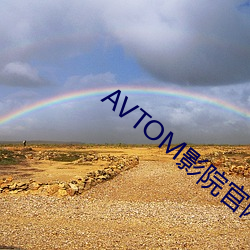AVTOM影(影)院(院)官(官)网(網)新入口