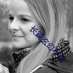 长篇玄幻(huàn)小说