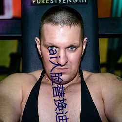 ai人脸替(替)换迪丽(麗)热(熱)巴造梦v9.8.8