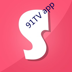 91TV app （中脑）