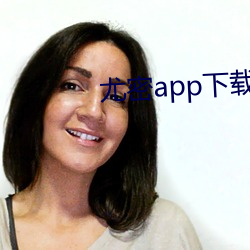 尤密app下载 （局内人）