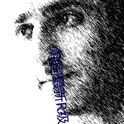韩国最新R级